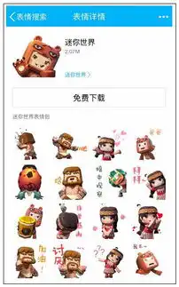 迷你世界qq表情包上线啦
