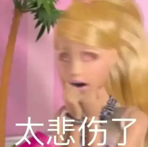 芭比系列表情包姐妹去干架
