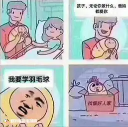 有了这些羽毛球表情包,再也不怕微信群里斗图了
