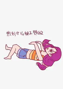 大暑表情包热到什么都不想做女孩插画图片素材其他格式下载卡通手绘边框大全
