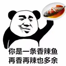 表情包花式菜谱怼人
