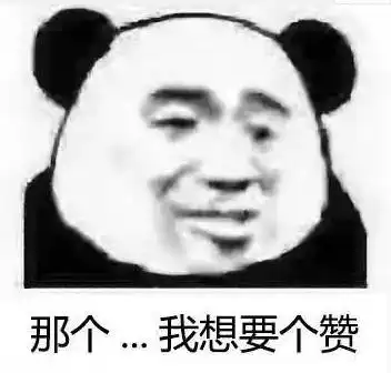 熊猫图怼人专用表情包你是不是背着我在打游戏
