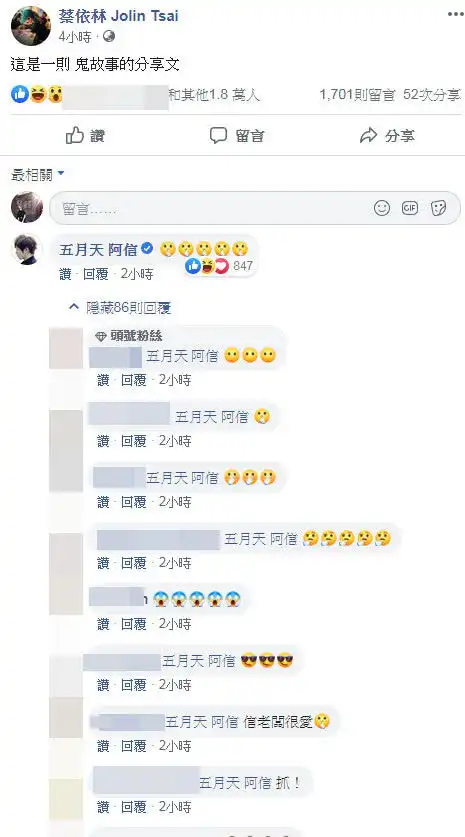 表情蔡依林社交平台讲鬼故事阿信表情符号回复超暧昧腾讯新闻表情

