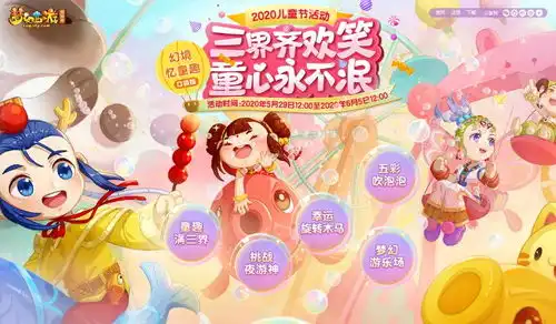 梦幻西游六一即将来临,6大活动来袭,全新子嗣锦衣萌趣登场
