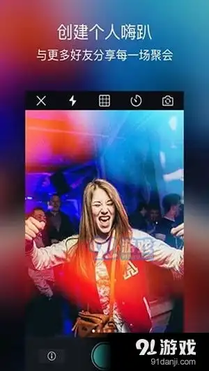 snow潮拍app下载snow潮拍v1.5最新版本下载91手游网
