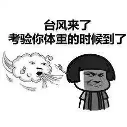 沙琪玛噢不利奇马登陆狂风暴雨要横扫包邮区