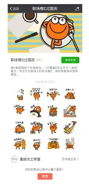 职场橙c过国庆微信表情第二弹

