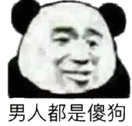 精选沙雕表情包来评论聊天啦
