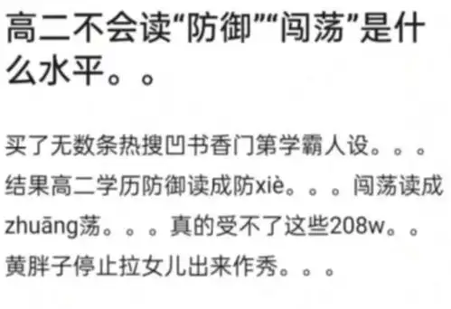 黄多多道歉声明又有错字,账号负责人被扒,父母选的学校引热议
