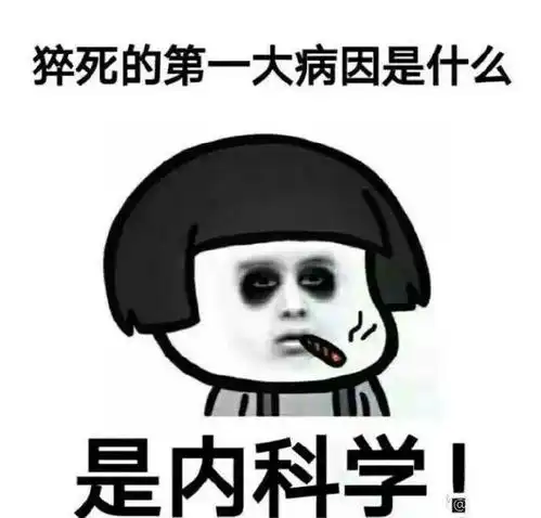 拿走不谢各科医生医学生专用表情包无水印哦
