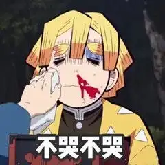 鬼灭之刃表情包
