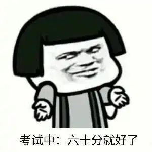 福理工之三连表情包

