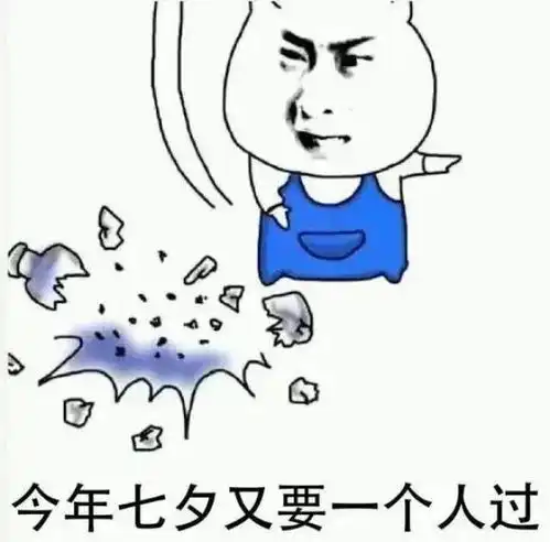 七夕,和我一起干了这碗狗粮
