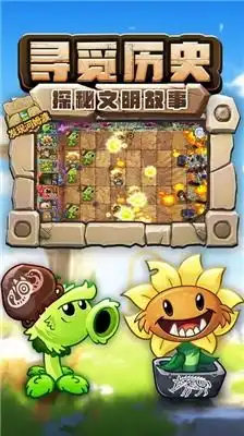 植物大战僵尸二破解版五阶植物免登录下载植物大战僵尸二破解版五阶植物内购版下载v3.2.6无限阳光版711软件站
