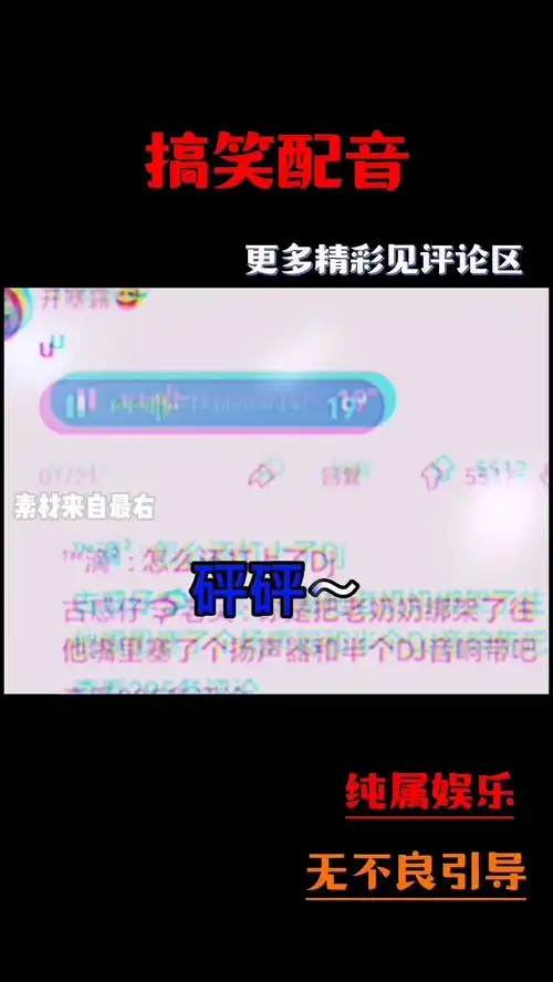 搞笑配音老奶奶打dj
