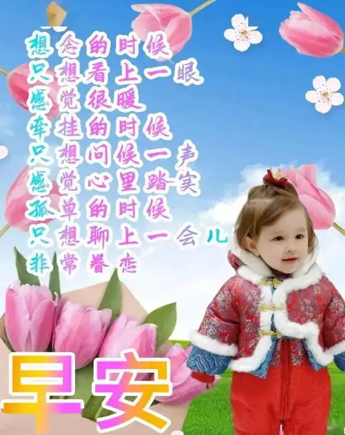 微信群发最美清晨早上好图片动态的带鲜花2021温馨早上好问候祝福语动态表情
