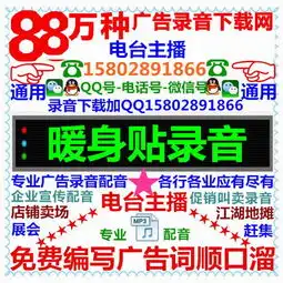 暖身贴广告录音促销活动叫卖录音摆地摊卖场配音制作免费下载词网
