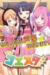 明星声优安卓中文版明星声优美女养成汉化版1.0下载飞翔下载