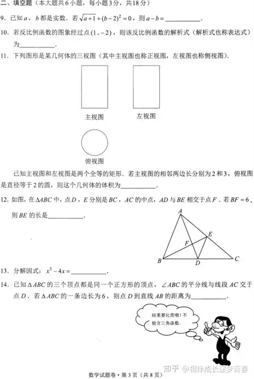 2021年云南省中考数学试卷真题,中考加油
