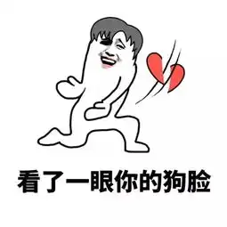 七夕反狗粮必备表情包拿走不谢
