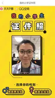 返老还童天天p图帮你找回小学生证件照
