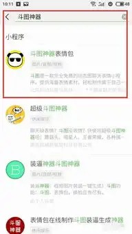 如何利用微信小程序制作斗图表情
