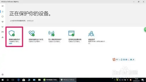 怎么关闭windows10自带的杀毒软件
