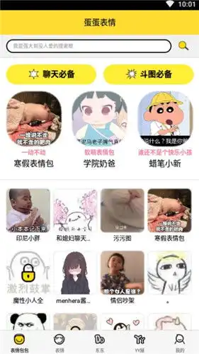 抖音很火的串蛋蛋表情包软件下载
