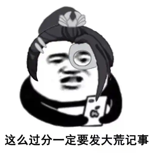 大荒画廊这么过分,一定要发大荒纪事
