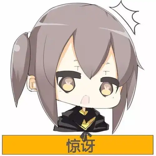 少女前线表情包
