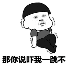 跟我走吧表情包跟我走吧,上哪儿啊
