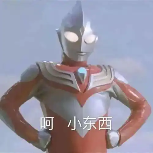 斗图专用表情包我看你是在为难我奥某人

