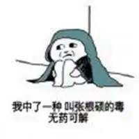 代购常用表情包微信头像图片大全
