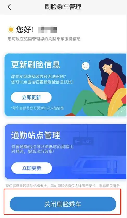 刷脸乘车上线,个人信息安全么
