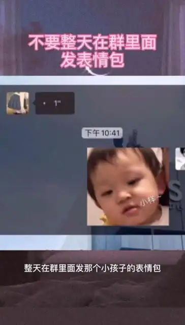 不要整天在群里发小孩子的表情包,都几十岁的人了,班不用上吗,老婆不用养吗

