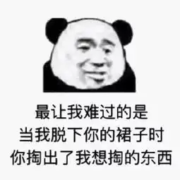 快乐源泉沙雕熊猫头表情包
