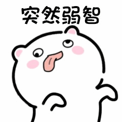 可爱小仙女专用表情包没了微笑,只剩下委屈
