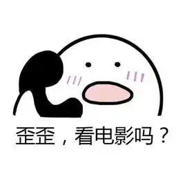 歪歪吃火锅吗打电话表情包无水印版
