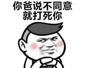可爱求婚表情包你完了,你妈让你嫁给我
