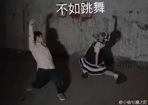 火爆全网的不如跳舞表情包全套哈哈哈哈哈哈