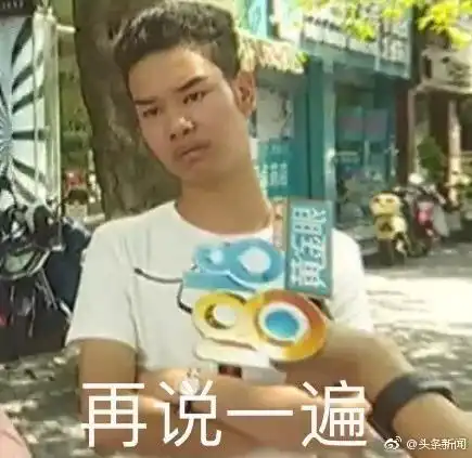 4万块修关公眉的发际线男孩c位出道,哈哈哈哈哈笑skr人