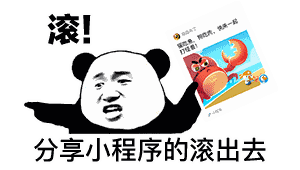 病毒先生这些表情包,道出了多少人对小程序刷屏的心声
