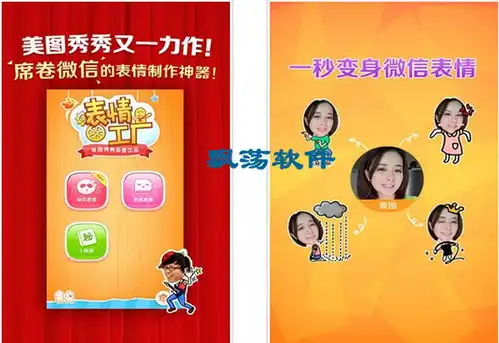 表情工厂安卓版forandroid
