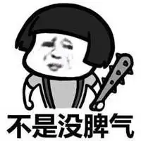 处对象加老子表情包微信头像图片大全
