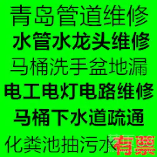 青岛市北区维修水管错埠岭附近维修冷热水管