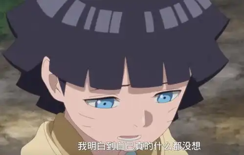 博人传博人和向日葵我爸爸是火影鸣人好巧,我爸也是火影
