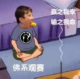 lol该下班了王思聪比赛现场啃玉米,ig迅速赢下比赛
