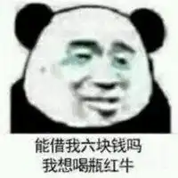 借我点钱老铁表情包微信头像图片大全
