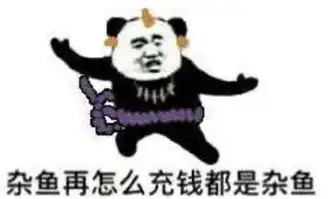 玩游戏氪金到底合不合适过来人道出实情,网友真香
