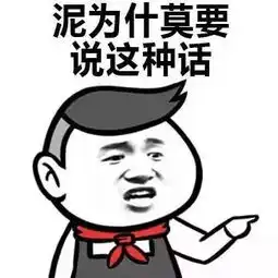 蓝瘦香菇一夜疯传会计圈,附表情包